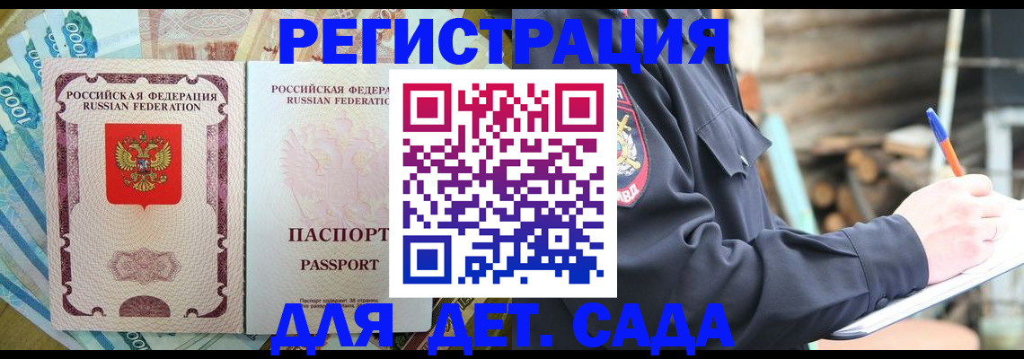 прописка ребенка в Коломне