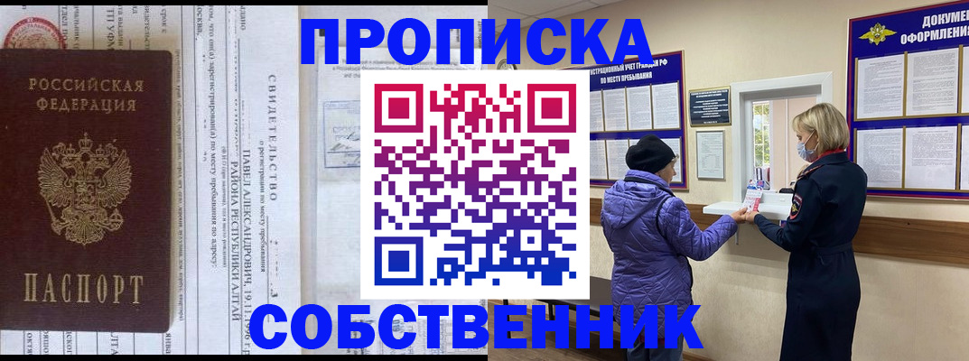 купить прописку в Коломне