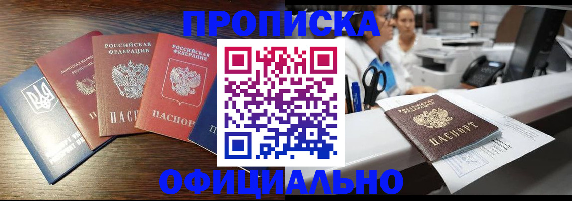 временная прописка в Коломне