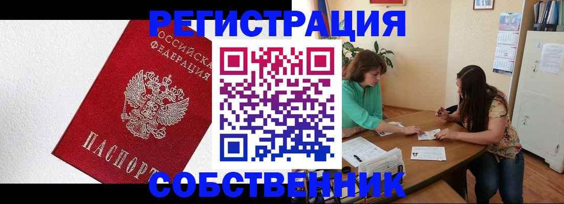 временная регистрация в квартире в Коломне